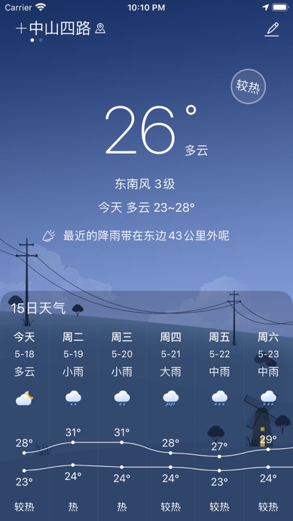 最准天气预报 - 走心天气 预报未来