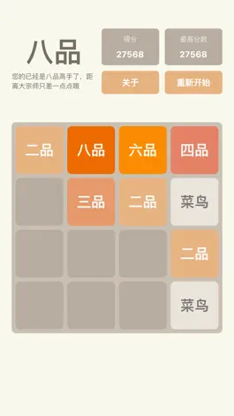 Game screenshot 2048 - 庆余年大宗师版 mod apk