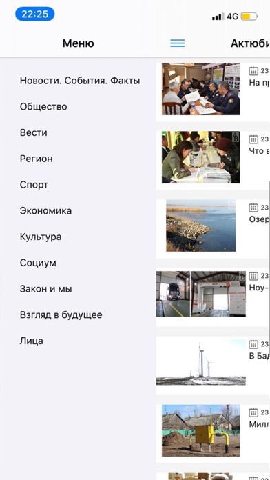 Актюбинский вестник screenshot 2