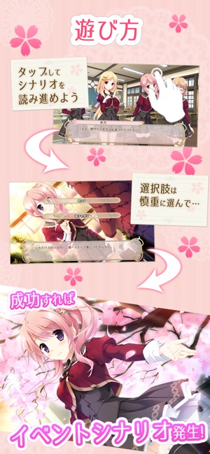 桜舞う乙女のロンド をapp Storeで