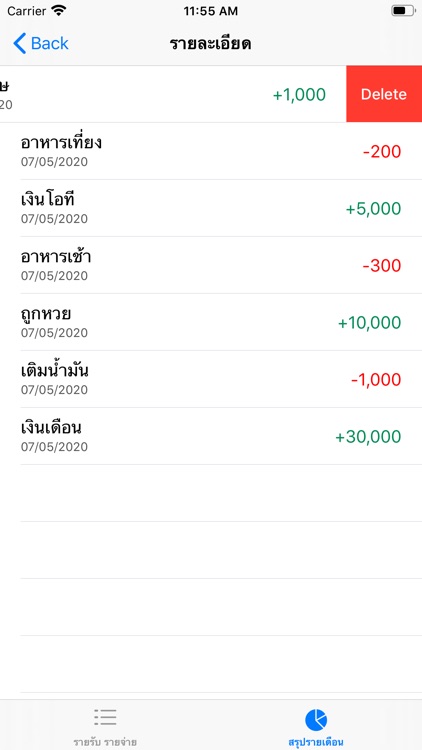 บัญชีรายรับรายจ่าย screenshot-7