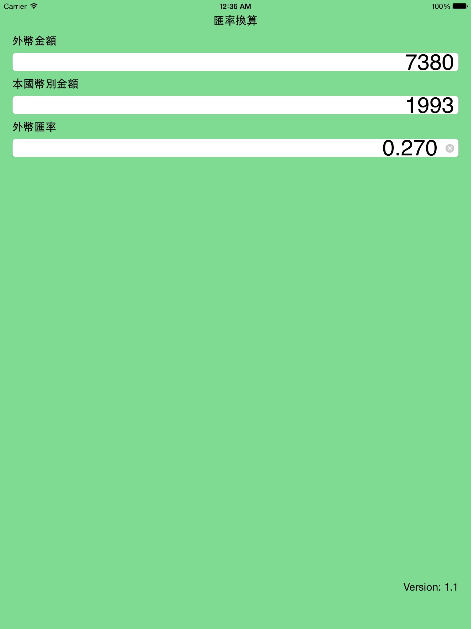 極簡小幫手-匯率換算 screenshot 4