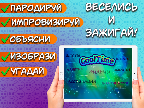 CoolTime: игра алиас крокодил на iPad