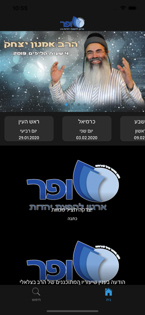 Shofar TV(圖1)-速報App