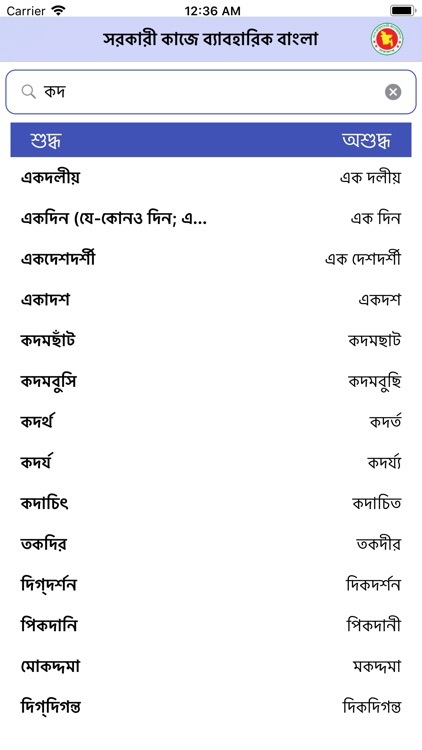 Sarkari Kaje Bangla
