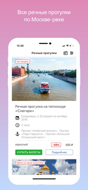 Rivertickets - речные прогулки(圖1)-速報App