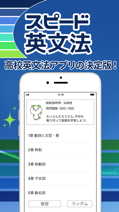 高校英文法アプリ スピード英文法 Iphoneアプリ Applion