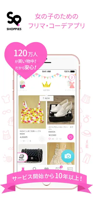 Iphone Ipadアプリ Shoppies ショッピーズ フリマアプリ 天気 Applerank アップルランク