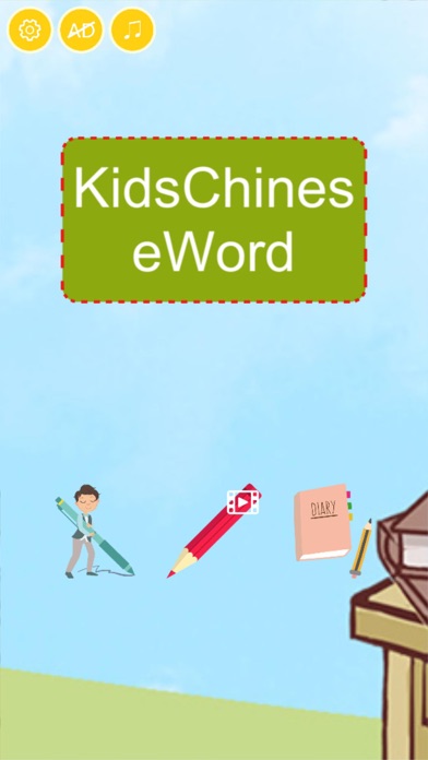 儿童汉字园-描绘练字的好帮手 screenshot 4