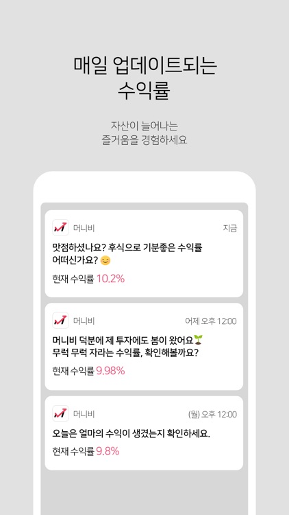 머니비 screenshot-3