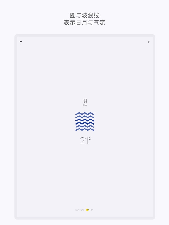 【图】简天气-极致简洁的天气应用(截图3)