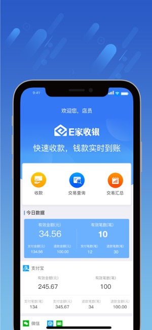 E家收银(圖1)-速報App