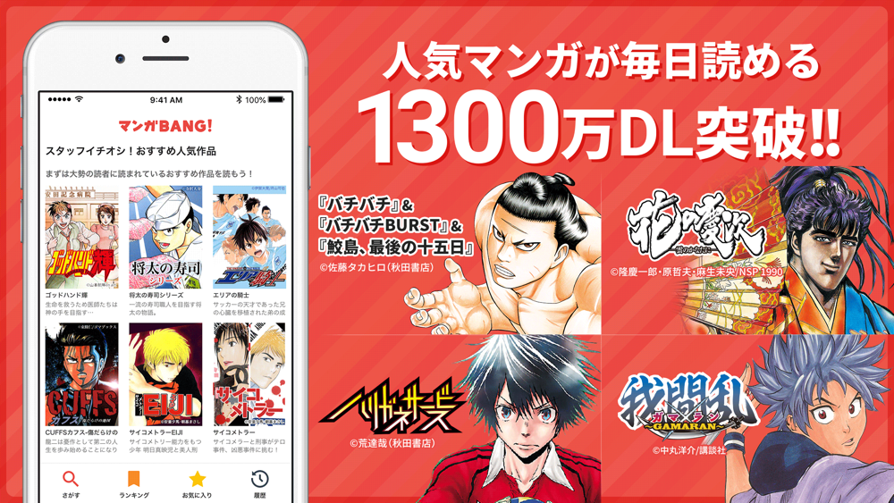 マンガbang Free Download App For Iphone Steprimo Com