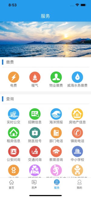 Hi 威海(圖3)-速報App