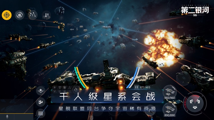 第二银河 screenshot-5