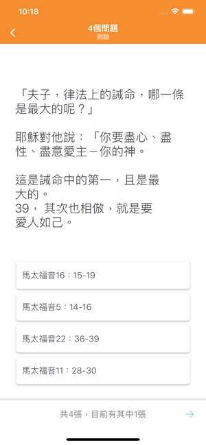 精通教義(圖4)-速報App