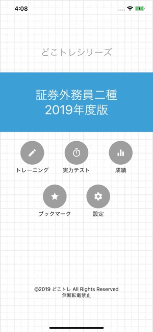 App Store 上的 どこトレ証券外務員二種