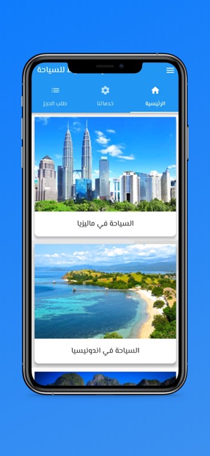 Almohit Travel & Tours(圖1)-速報App