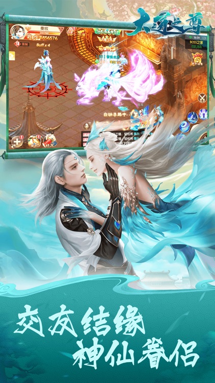 大道之尊：3d武侠角色扮演游戏 screenshot-4