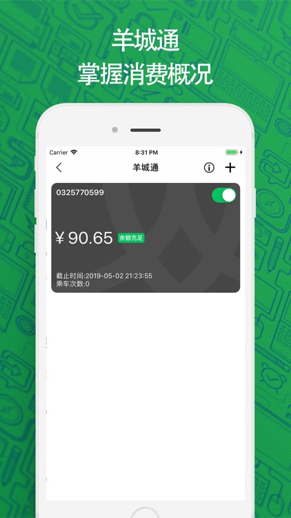 广州实时公交-让公交车来等你 screenshot-3