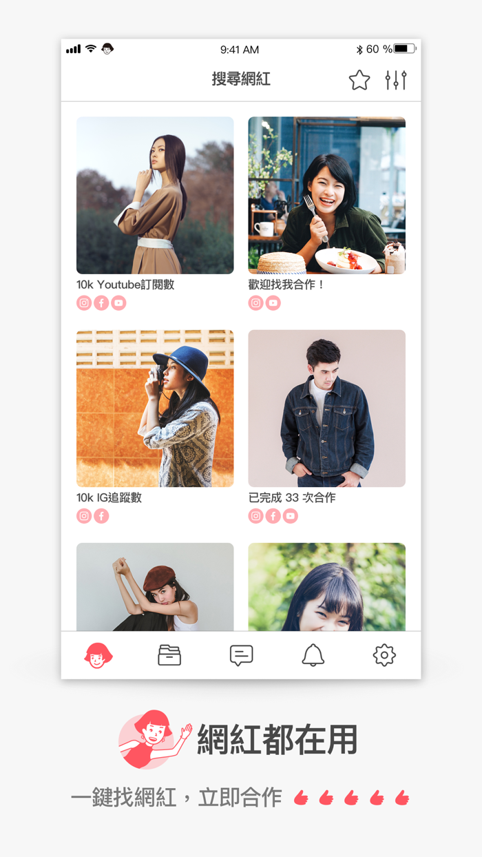 KOOL-網紅媒合平台