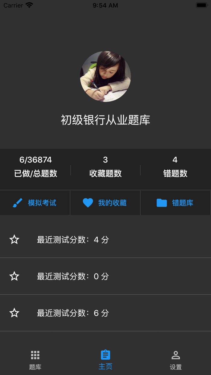 初级银行从业题库