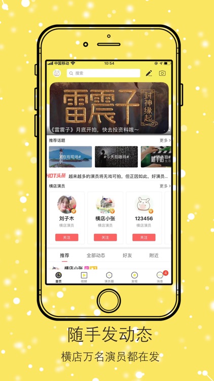 演员之家 - 横店万名群演都在用的APP