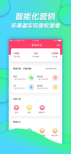 E店宝 - 珠宝智慧零售系统(圖1)-速報App