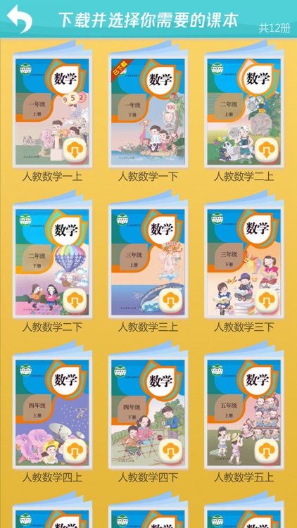 小学数学一年级下册-人教版同步学 screenshot-3