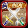 Get 剣闘士伝説 for iOS, iPhone, iPad Aso Report
