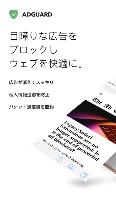 AdGuard Pro - 本格的な広告ブロック screenshot1