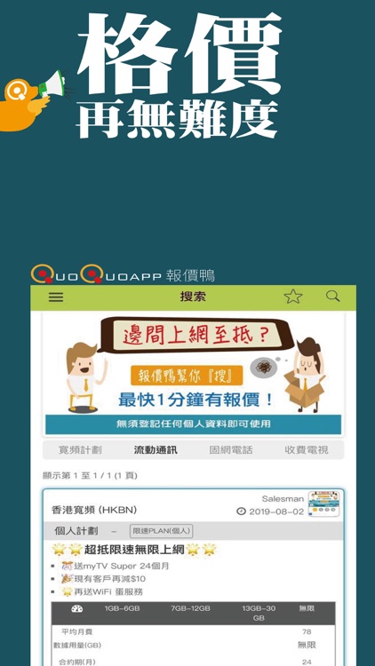 QuoQuoApp-報價鴨