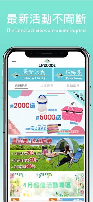 LIFECODE生活密碼購物網(圖3)-速報App