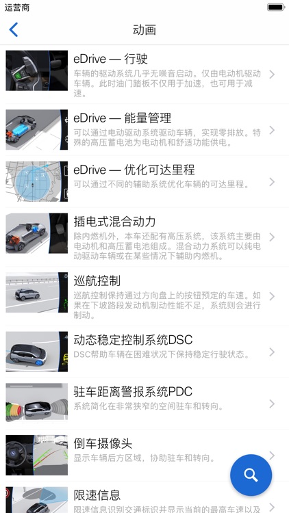 BMW i 驾驶指南 screenshot-4