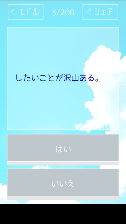 アオハル診断 -青春、測ってみませんか？- screenshot-3