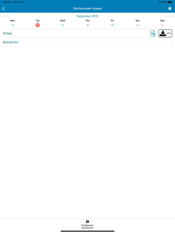 Кабинет священника