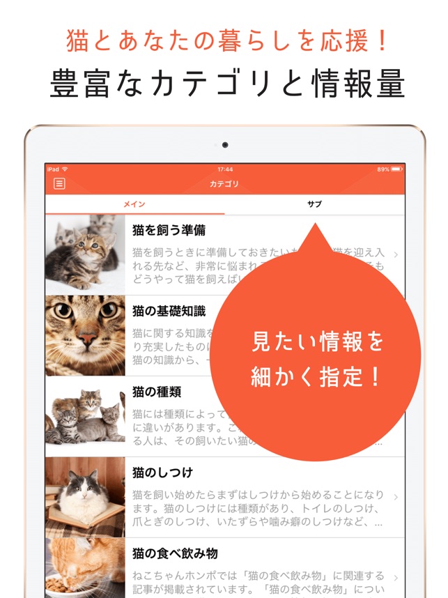 App Store 上的“猫のニュースや飼い方の情報をまとめ読み -ねこちゃん 