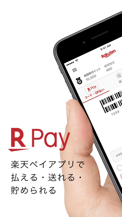 楽天ペイ-かんたん、お得なスマホ決済アプリでキャッシュレス!