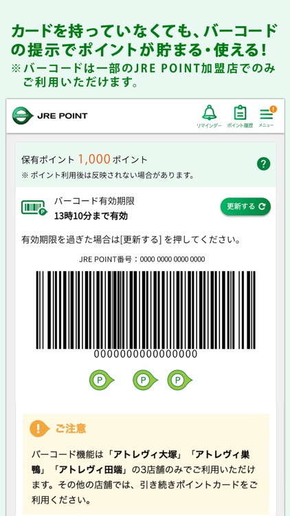 JRE POINT アプリ - JR東日本の共通ポイント screenshot-5