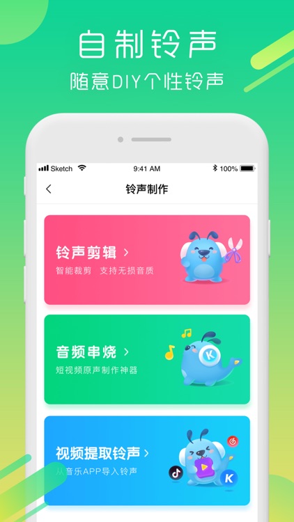 酷狗铃声-手机铃声直接设置 screenshot-3