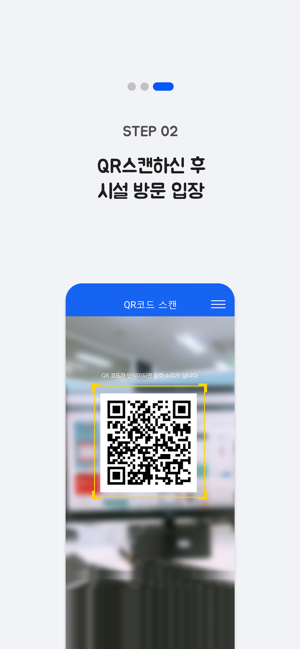 QRPASS(전자출입증)(圖3)-速報App