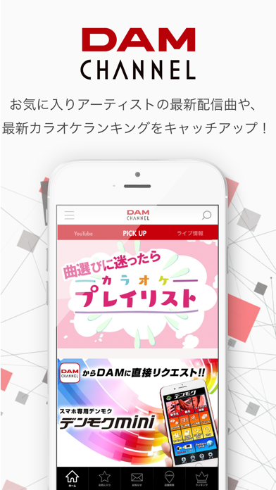 DAM CHANNEL APPのおすすめ画像1