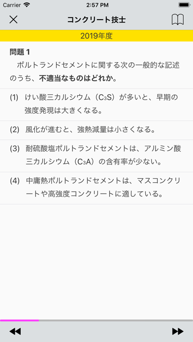 コンクリート過去問 Iphoneアプリ Applion