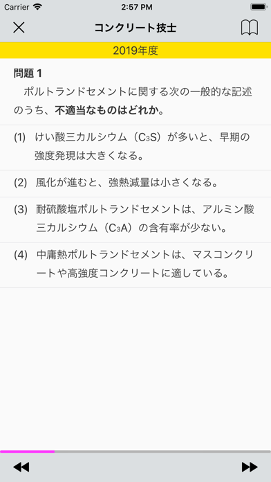 コンクリート過去問’20のおすすめ画像2
