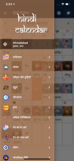 Hindi Calendar 2020 - Panchang(圖6)-速報App