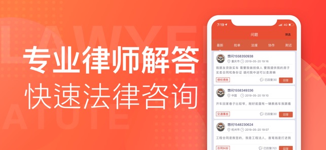 VIP法律咨询-专业的律师咨询(圖1)-速報App