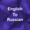 Welcome to English to Russian Translator (Dictionary)
