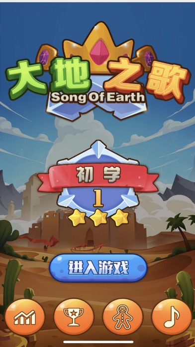 大地之歌 Screenshot 1