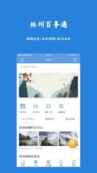 大林州 screenshot 2