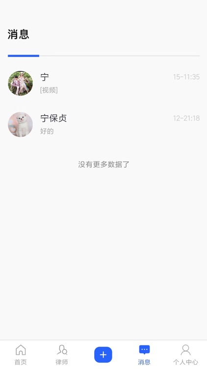 律聊-法律咨询服务在线极速解决